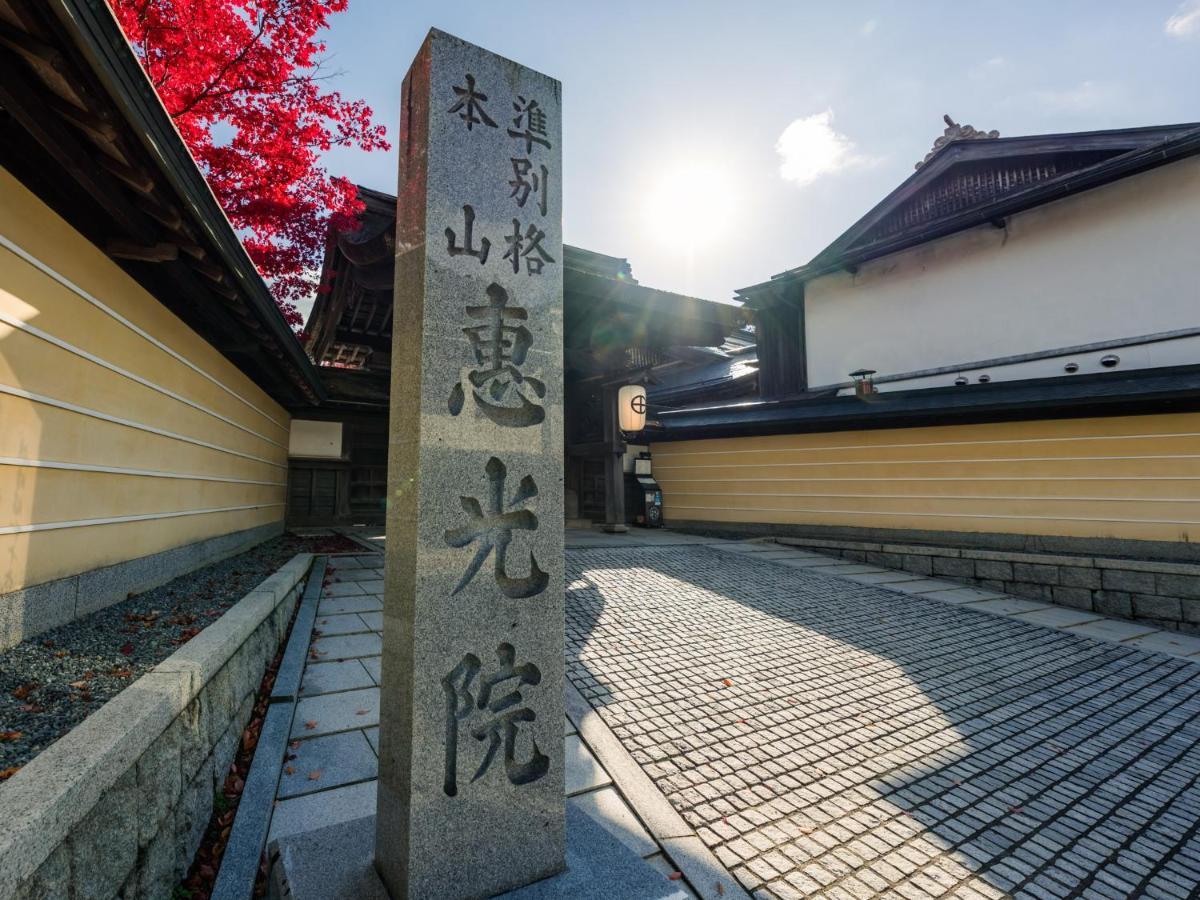 高野山 宿坊 恵光院 -Koyasan Syukubo Ekoin Temple- Hotel Exterior photo